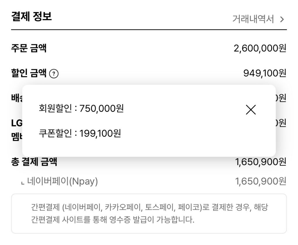 영수증 할인 내역
