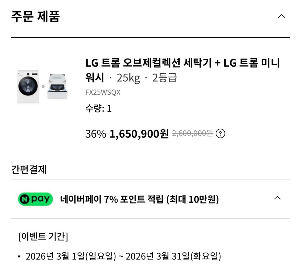 LG FX25SWQX 구매 가격